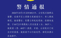 天津警方:安某某(女,58岁)、姚某某(男,60岁)违规燃放烟花被罚