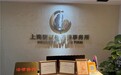2026上海擅长财富传承的律所推荐!遗产继承纠纷委托指南:判例实绩、遗产执行、信托方案落地一站式解读