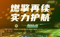 赛事官方推荐汽车养护品品牌车仆,再度携手 CHINA GT 超跑开启2026荣耀征程