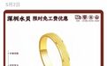 “老鳳詳”足金戒指被指“金包银”!店铺已关闭,拒三倍赔偿