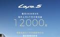 零跑Lafa 5海外市场上市4个月累计订单突破1.2万台
