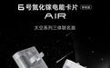 129元酷态科6号电能卡片Air太空系列三体联名版开售:最高90W功率+ 60W AVS动态快充