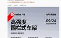 九号Fz5 130电动自行车9月24日开售,高强度围栏式车架