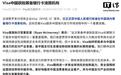 Visa中国获批筹备银行卡清算机构