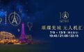 澳門夏夜限定浪漫!“璀璨光城 無人機匯演”週末登場
