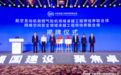 助力国家战略人才自主培养,两大关键领域卓越工程师培养联合体揭牌