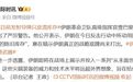 伊朗称导弹袭击已致超200名美军人员伤亡,警告特朗普:目前只是清库存