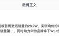 消息称华为Pura X View阔直板手机首周激活销量约28.2万