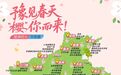 豫荐城市|河南绝美樱花海,快坐上高铁去鹤壁赏樱