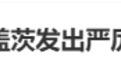 冲上热搜!比尔·盖茨警告:AI或足以造成“10亿人死亡”