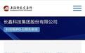 长鑫科技进度条刷新,IPO进入下一环节?