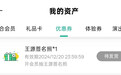 多名网友称QQ音乐奖品数年不发货 【“在QQ音乐抽中王源签名照,2年