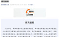 成都两酒店被曝卫生问题,官方深夜通报