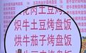 上海一餐饮店“牛肉氛围感”拉满实际用的却是鸭肉,案件被移送公安