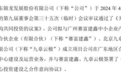 一天终止两项智算中心相关投资,锦龙股份是基于什么考虑?
