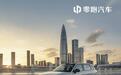 零跑A10车型OTA升级:新增记忆泊车,优化城市领航辅助等