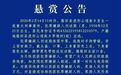 重大刑案嫌疑人大年初二落网,村民:在山上被抓