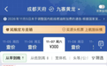 11月7日起,九寨黄龙机场恢复成都航线 机场方:目前只有每周六当天往返航班