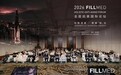 FILLMED菲欧曼®探美2026——一场跨国共研,破局医美存量时代