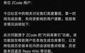 智谱ZCode被质疑“偷传代码”:官方回应称问题已修复,将开源代码库、引入第三方审查