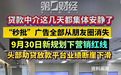 红星快评丨中介删了“朋友圈”,“套路贷”会彻底匿迹吗