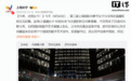 消息称拼多多在上海又买了一栋楼,花了“12个小目标”