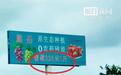 牛奶浇出“天价”草莓葡萄?别把消费者当“冤大头”了