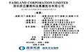 菲亚兰德IPO前调任90后张伟玮为CFO,曾是天健会计所广东分所经理