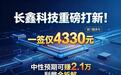 长鑫科技重磅打新!一签仅4330元,中性预期可赚2.1万利弊全拆解