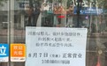 “因慈母想儿,故回乡绕膝陪伴”,郑州一牛肉汤店停业告示被赞“格外温柔”,店主:陪82岁老母亲半个月,歇业损失不小,但“天伦之乐千金难买”