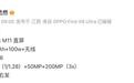 小米18标准版手机配置曝光:6.4英寸1.5K直屏、骁龙8E6芯片
