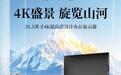 熊猫推出“F32U4”31.5英寸显示器:4K 120Hz、双扬声器,1249元