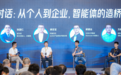 AI高端对话:智能体“凉了”?热的是概念,冷下来才是产业