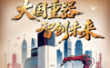 面向全国!即将在齐齐哈尔火热开赛…