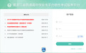 黑龙江省普通高中学业水平合格性考试报考平台登录入口(学考/合格考报名、成绩查询)