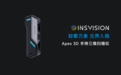 从一束蓝光,到无界现场——Apex 3D工业级手持三维扫描仪正式发布