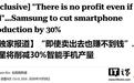 “卖出去也不赚钱”:消息称三星手机2026Q4最高减产30%