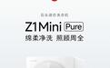 石头推出Z1 MiniPure滚筒式洗衣机,2705元(国补后2299元)