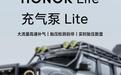 荣耀推出HONOR Life充气泵Lite,248元