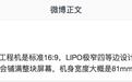 消息称OPPO阔直板工程机是标准16:9,LIPO极窄四等边设计