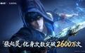 网易《逆水寒:新世界》4.2版本大资料片【苗疆蛊事】官宣月底登场