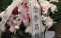 “华人神探”李昌钰追思会将在扬州举行,墓园附近花店已摆满悼念花圈,告别现场写有“你是一束光照亮过许许多多的生命”等纪念语
