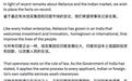 印度信实否认马斯克“阻挠星链入印”指控:欢迎竞争,而且我们也没获批