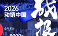 8000+买家、500+品牌、1000+金梅花榜样!2026动销中国以精准对接圆满收官