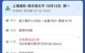 机票200元机建燃油220元,部分航班票价“倒挂”,客服回应