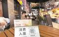 星巴克今起实施“消费入座”记者实地探访昆明门店