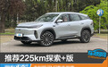 推荐225km探索+版 吉利银河M7购车指南