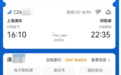 男子称退票后遭遇“幽灵机票”:相关机构调解不成,拟起诉平台索赔