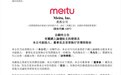 【美图澄清创始人吴泽源出售公司持股】9月15日晚间,美图公司在港交所