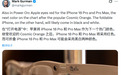 iPhone 18 Pro或将迎来深红色革新,折叠屏iPhone则主打经典配色